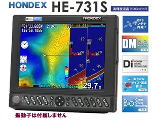  HONDEX HE-731S 1KW 振動子 なし 10.4型 GPS魚探 ヘディング接続可能 ホンデックス