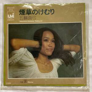 五輪真弓 煙草のけむり シングルレコード EP盤 古いレア品 CBS SONY 日本製****中古品