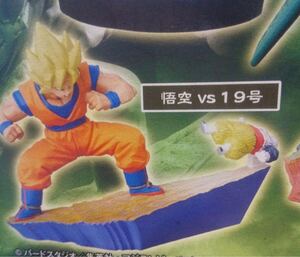 【新品未開封品】ドラゴンボールカプセル　悟空vs19号　　孫悟空　超サイヤ人　人造人間　19号　フィギュア　セル編