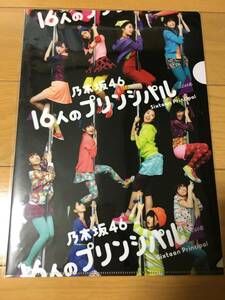 乃木坂46 クリアファイル 16人のプリンシパル 白石麻衣 橋本奈々未 西野七瀬 深川麻衣 齋藤飛鳥