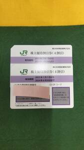 18169　東日本旅客鉄道株主優待割引券(JR東日本)　～24年6月30日まで〇2枚セット