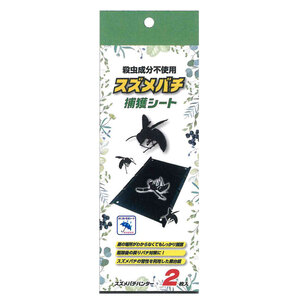 イカリ消毒 スズメバチハンター 捕獲シート 2枚入 蜂駆除 粘着シート