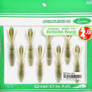 ① ビビビバグ 2.6インチ #21 ヨシノボリ 一誠isseiイッセイ Green Cray fish ワーム bibibiバグ bibibi bug 2.6inch