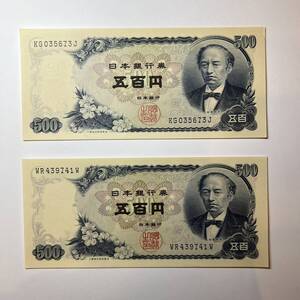 【同梱可】ピン札 岩倉具視 旧500円札 2枚セット 紙幣 五百円札 旧紙幣 旧札 日本銀行券 アンティーク コレクション 古銭 札 BG2305