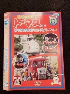 ○016742 レンタルUP☆DVD はじめましてトーマスシリーズ ぼくもなかまだハロルドとバーティー 10892 ※ケース無