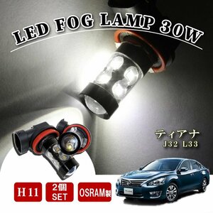 ティアナ l33 j32 H11 LED フォグランプ 60W LEDバルブ バルブ 後付け LEDフォグランプバルブ カスタム パーツ フォグライト