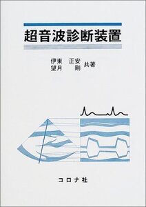 [A11889318]超音波診断装置