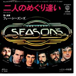 Four Seasons 「Down The Hall/ Helicon」 国内盤サンプルEPレコード