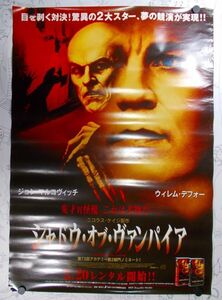 非売品 シャドウ・オブ・ヴァンパイア Shadow of the Vampire 販促用B2ポスター 未使用 2000年 ジョン・マルコヴィッチ