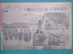 昭和十一年九月二十一日　大阪朝日新聞　４面　空襲何者ぞ/防空演習グラフ写真