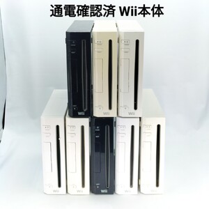 【通電確認済】任天堂 Wii 本体 まとめ Nintendo ニンテンドー シロ クロ 白 RVL-001 黒 ウィー