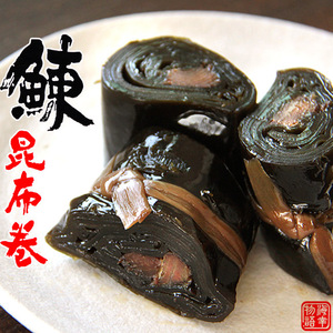 鰊昆布巻 150g(中箱)北海道産コンブで仕上げたにしんをこんぶ巻に致しました。お酒の肴としてもオススメです【メール便対応】