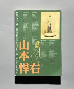 写真展 シュルレアリスト 山本悍右 不可能の伝達者