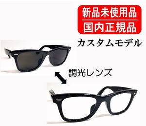 Ray-Ban WAYFARER CUSTOM 純正調光レンズ装着 GREY RX5121F 2000 国内正規品 レンズ刻印あり 別注品 RB2140F