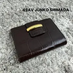 49AV JUNKO SHIMADA ジュンコシマダ 二つ折り財布 クロコ型押し