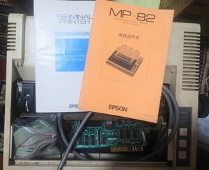 EPSON MP-82 アップル用プリンタ　インターフェイス、マニュアル完備　カバー欠品