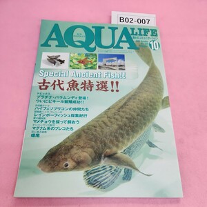 B02-007 月刊アクアライフ 2017 10 古代魚特選!! 花に遊ぶ金魚 蝶尾 プラチナパラムンディ マリン企画