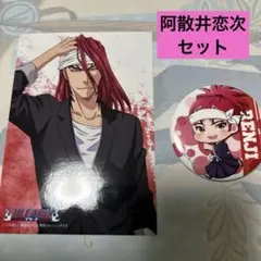 BLEACH ブリーチ　阿散井恋次　ブロマイド　缶バッジ　バラ不可