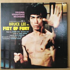 OST BRUCE LEE IN FIST OF FURY LP YX-7001 TAM 映画サントラ ブルースリー