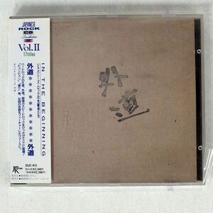外道/SAME/徳間 25JC415 CD □