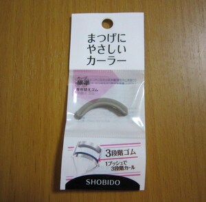 即決 まつげにやさしいカーラー　1プッシュで3段階カール　替えゴム1個　カーブ標準　新品