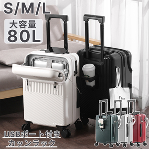 スーツケース キャリーケース Mサイズ 多機能 フロントオープン 大容量 前開き USBポート付き 充電 カップホルダー付き 超軽量