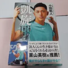 車椅子テニスプレイヤー 小田凱人