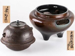 【琴》送料無料 茶道具 釜師 美之助造 唐銅風炉 共箱 WJ002