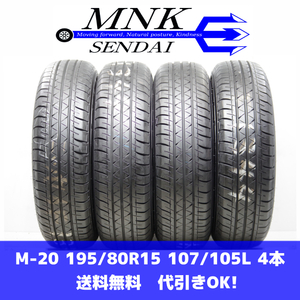 M-20(送料無料/代引きOK)ランクS 中古 美品 195/80R15 107/105N LT ヨコハマ ブルーアースVan RY55 2022年 8.5～9分山 夏タイヤ 4本SET