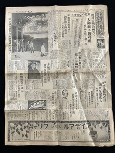 ｇ▽　戦前　東京 朝日新聞 夕刊　見開き1枚　昭和10年4月8日　明治神宮御参拝の満洲国皇帝陛下　/F㊤-8