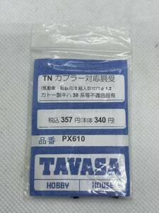 TAVASA PX610 TN カプラー対応胴受（気動車・私鉄用）2組入取付穴　φ 1.2 カトー製キハ30 系等不適合品有　タヴァサ