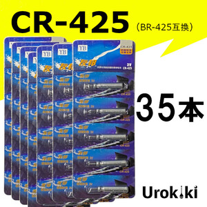 釣具用電池【CR-425】リチウムイオン電池（35個）＜もちろん新品・送料無料＞