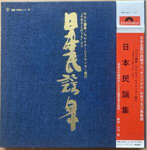 5枚組 LP BOX 日本民謡集 ふるさとのうた より NHKサービスセンター発行 MB-5001 竹内勉