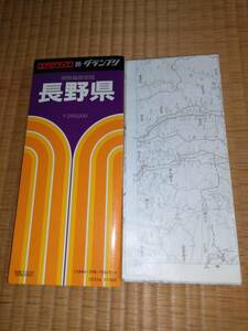 THE MAP 長野県　1990年度版　昭文社