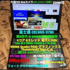 富士通 H780/第8-i5◎1TBHDD&SSD256GB◎16GB◎FF14