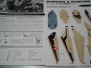 マクロスプラス 1/72 YF-19 バトロイド 説明書 