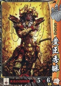 中古戦国大戦 宴105[R]：豊臣秀勝