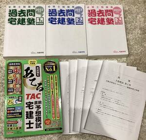 格安販売 過去問宅建塾 3冊セット 全範囲 [2023年版] らくらく宅建塾 宅建学院 定価5940円 解説にのみ書込みあり おまけ予想問題1冊付