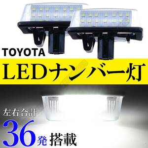 LED ナンバー灯 ライセンスランプ 白光 交換式 純正交換 マークX GRX130 / GRX133 / GRX135 大人気