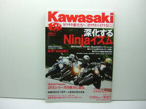 Kawasaki カワサキバイクマガジン vol.80　（検証、Ninjaイズム）　送料185円