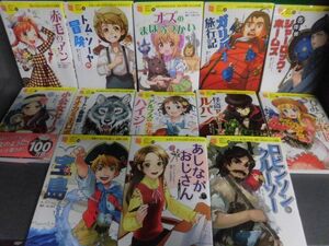 10歳までに読みたい世界名作　1〜4巻/6〜9巻/12〜15巻/18巻　13冊セット　学研