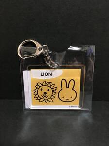 miffy/ミッフィー　アクリルキーホルダー☆彡　MIFFY&ANIMALS　LION　キーリング　新品未開封品　スモール・プラネット