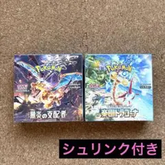 黒炎の支配者 1BOX　楽園ドラゴーナ 1BOX　シュリンク付き