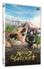 【中古】ルドルフとイッパイアッテナ DVD スタンダード・エディション