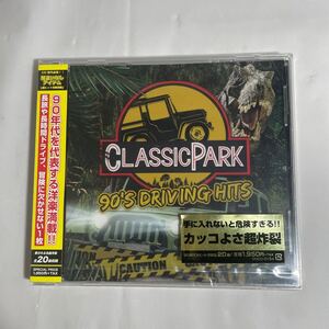 新品未開封　CLASSIC PARK-90s DRIVING HITS- CD オムニバス　