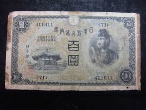 M-363　兌換券100円1次100円聖徳太子　