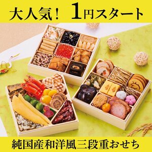 純国産 和洋風 三段重おせち 3人前 32品目 1月4日発送 紙箱 おせち料理 2025年 御節 お節 2024 (10)