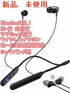 Bluetooth5.1 イヤホン 首かけイヤホン スポーツイヤホン ワイヤレスイヤホン Bluetooth 18-22時間連続再生