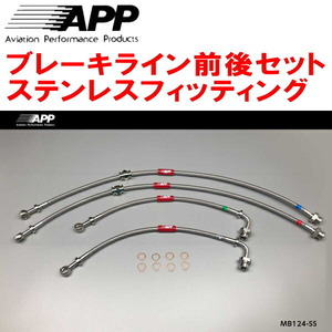 APPブレーキホース前後セット ステンレスフィッティング CT9AランサーエボリューションVII/VIII/IX