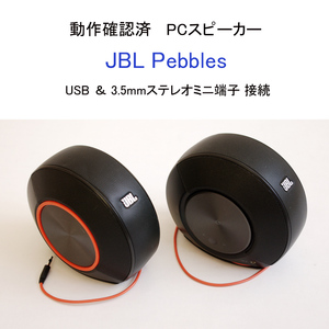 ★動作確認済 JBL Pebbles USB DAC内蔵 スピーカー ペブル パソコン用 USBバスパワード ミニプラグ スマホ PC Audio #4331